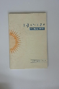 色摩のひまわり50年の歩み