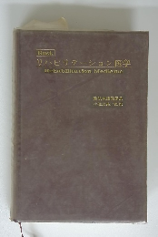 リハビリテーション医学