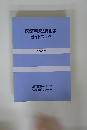 医療過誤法律相談 ガイドブック 2003年