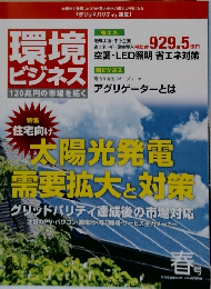 環境ビジネス　2015年4月号