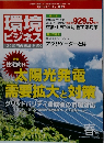 環境ビジネス　2015年4月号