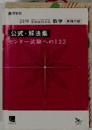 公式・解法集 センター試験への123