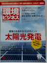 環境ビジネス 2014年春号