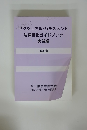 セクシュアル・ハラスメント法律相談ガイドブック実践編 2000年