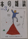 本の雑誌　2001年3月号