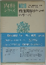 内科シリーズ　No.19　慢性関節リウマチのすべて