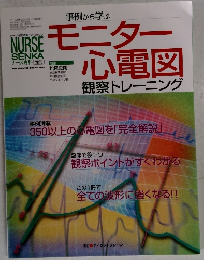 事例から学ぶ モニター心電図 観察トレーニング
