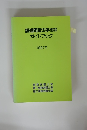 離婚問題法律相談 ガイドブック 1997年
