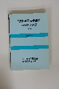 相続・遺言法律相談 ガイドブック 三訂版 1999年