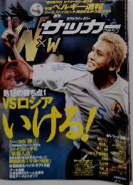 サッカーマガジン 2002年6月