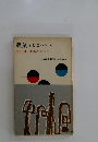 農業はどこへいく　未来図と現実のあいだ