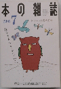 本の雑誌　2001年7月号