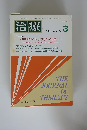 治療　1991年3月号　Vol.73