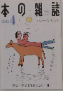 本の雑誌　2001年4月号