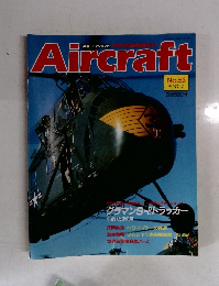 エアクラフト 1989年10/17　no 53