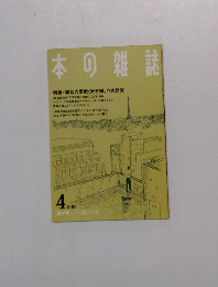 本の雑誌1989年4月号
