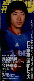 週刊サッカーダイジェスト　2004年11/9号　No.753