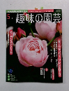 趣味の園芸 2011年5月