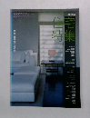 住宅特集 2006年2月号