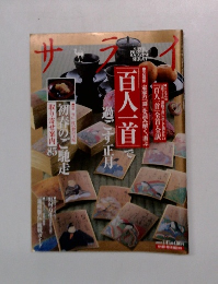 サライ　2002年1月号