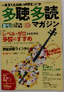 多聴多読マガジン　2007年春号　Vol.3