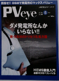 PVeye　2015年5月号　Vol.38