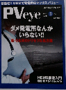 PVeye　2015年5月号　Vol.38