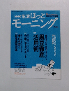 NHK 生活ほっとモーニング　暮らしに役立つ情報満載　7・8月