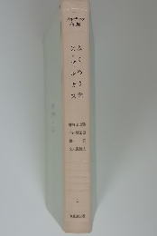 バルザック全集　1