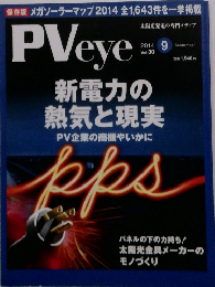 PVeye　2014年9月号　Vol.30