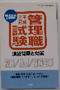 管理職試験　平成9年度