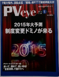 PVeye　2015年1月号　Vol. 34
