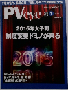 PVeye　2015年1月号　Vol. 34