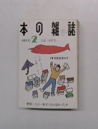 本の雑誌　2000年2月号