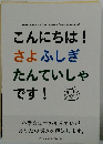 こんにちは!さよふしぎたんていしゃです!