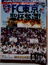FC東京　2009年11/3号