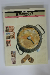 日本の歴史:7　15年戦争