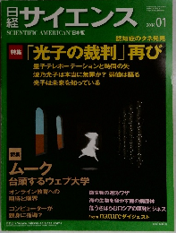 日経サイエンス　2014年1月号