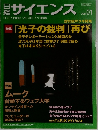 日経サイエンス　2014年1月号