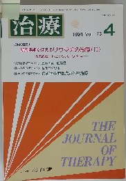 治療　1991年4月号 Vol. 73