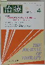 治療　1991年4月号 Vol. 73