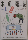 本の雑誌　2001年1月号