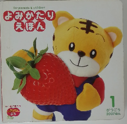 For parents & children よみかたりえほん　2007年1月号