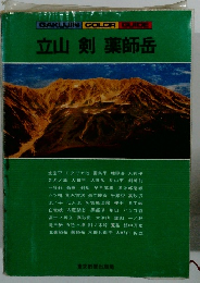 立山 剣 薬師岳