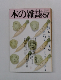 本の雑誌　57