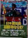 週刊サッカーマガジン　1998年7/15号 (No. 666)