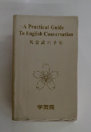 英会話の手引