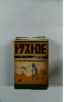 トラストD.E　"ヨーロッパ滅亡物語"