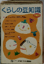 くらしの豆知識2003年号