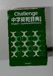 Challenge 中学英和辞典 English > Japanese Dictionary